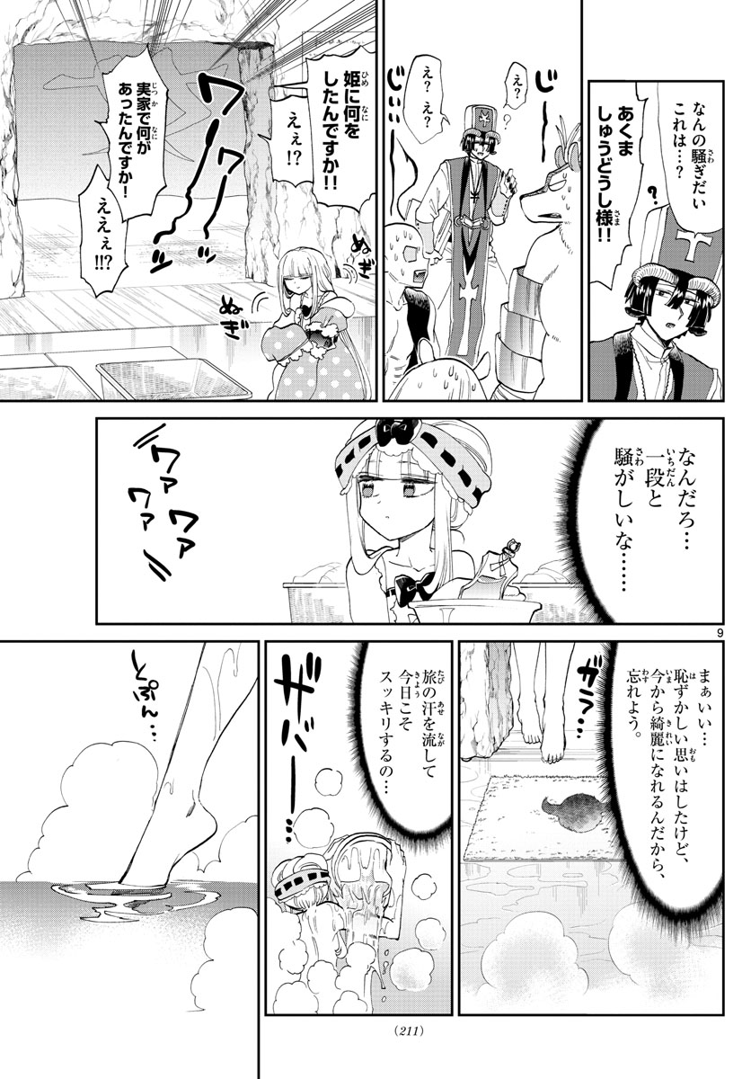 魔王城でおやすみ 第169話 - Page 9