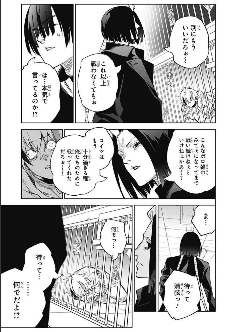 双星の陰陽師 第100話 - Page 19