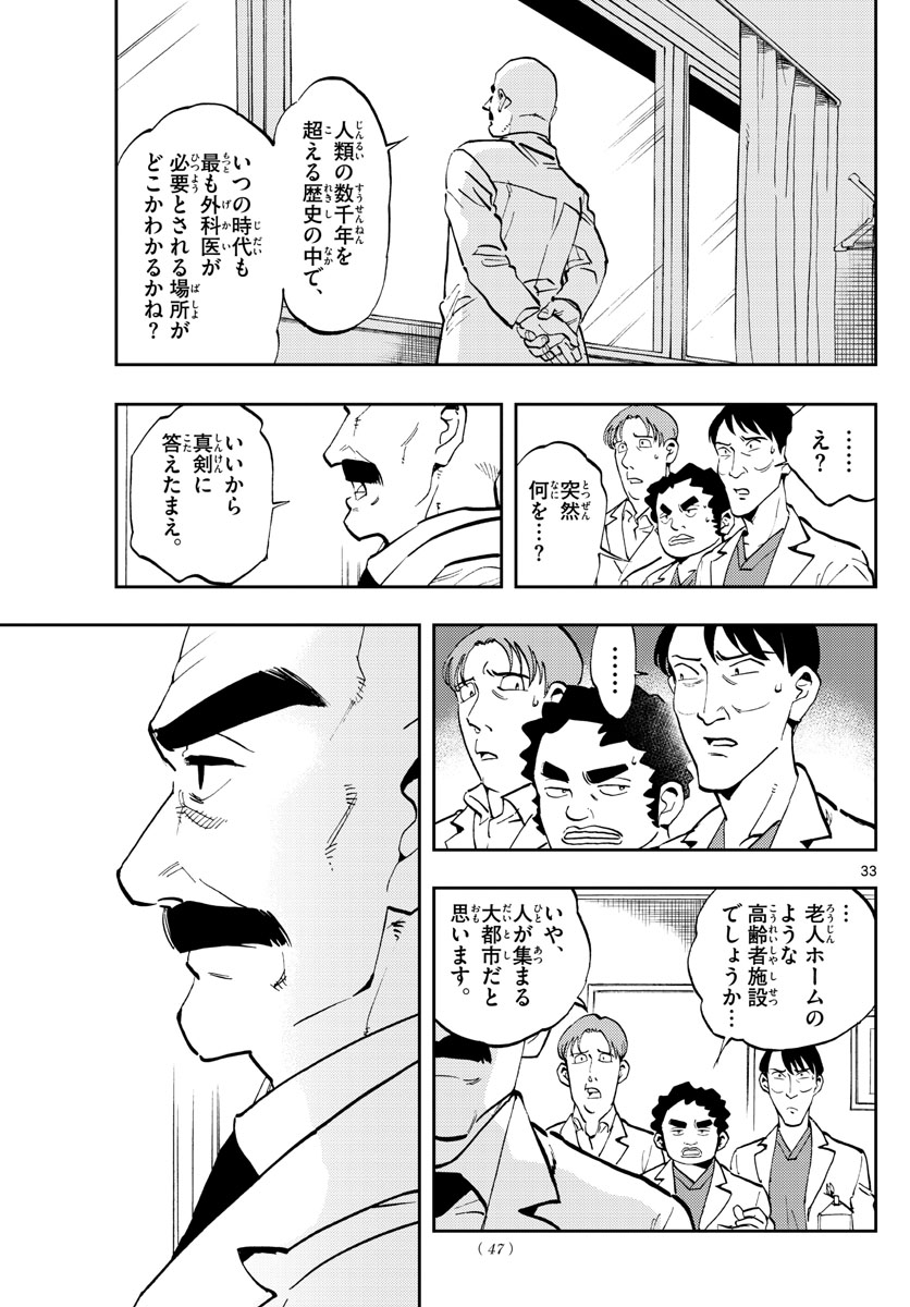 テノゲカ 第1話 - Page 33