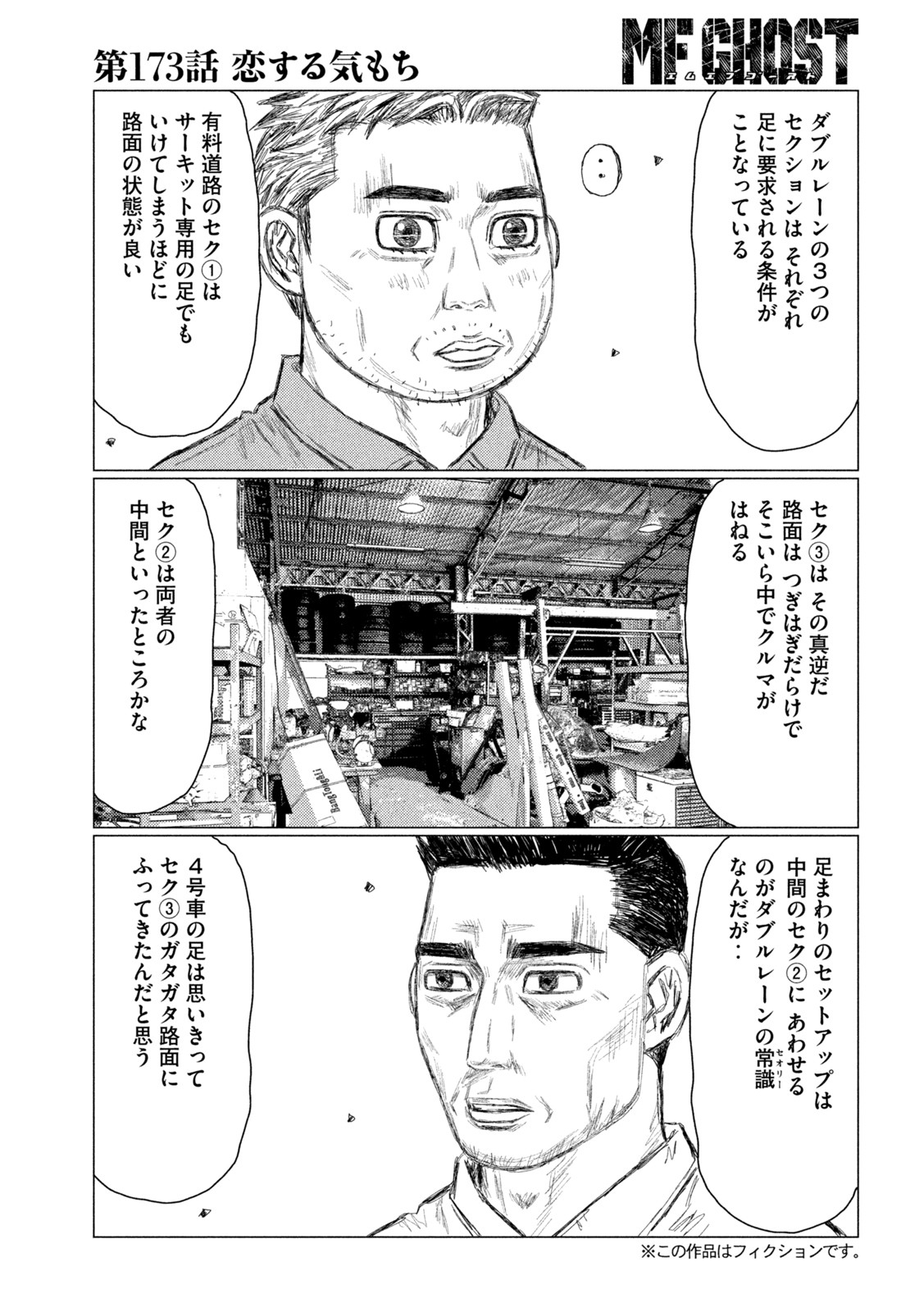 MFゴースト 第173話 - Page 3