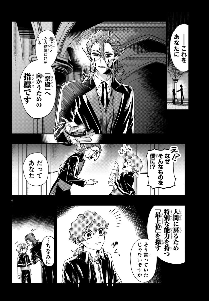 宝血のロニー 第13話 - Page 4