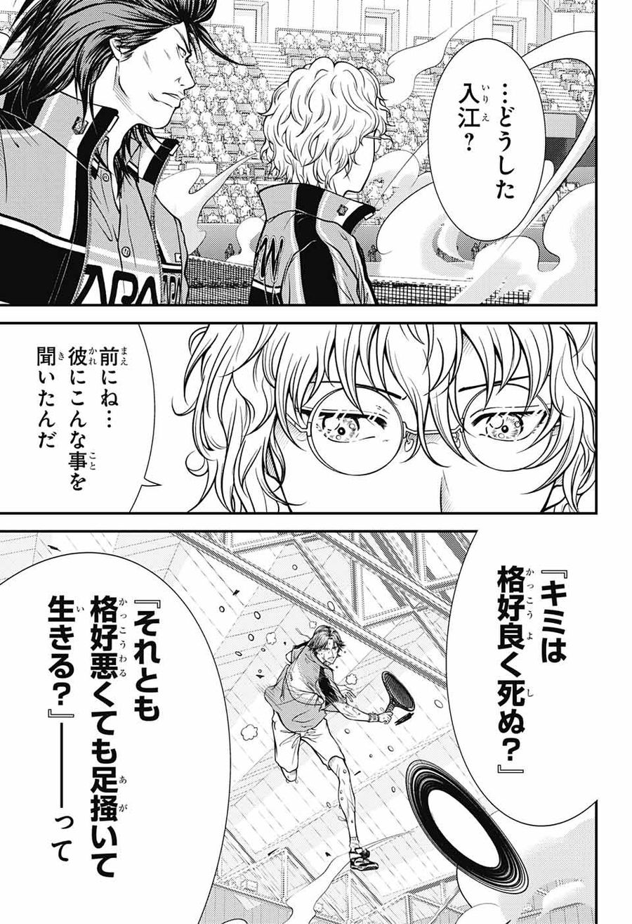 新テニスの王子様 第400話 - Page 3