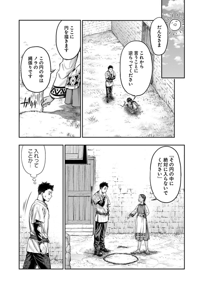 ニセモノの錬金術師 第5.5話 - Page 5