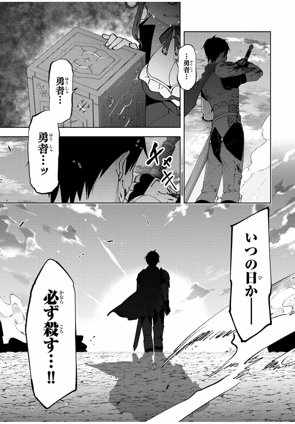 勇者と呼ばれた後に　―そして無双男は家族を創る― 第1.1話 - Page 13