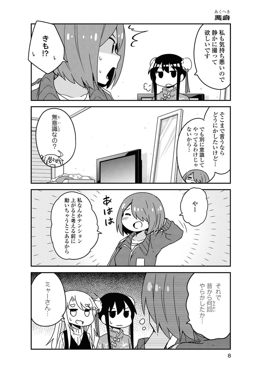 Wataten! An Angel Flew Down to Me 私に天使が舞い降りた！ 第52話 - Page 6