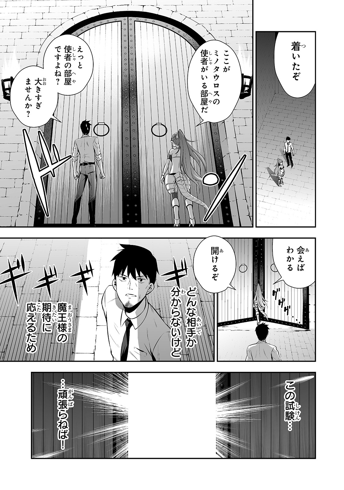 サラリーマンが異世界に行ったら四天王になった話 第2話 - Page 7