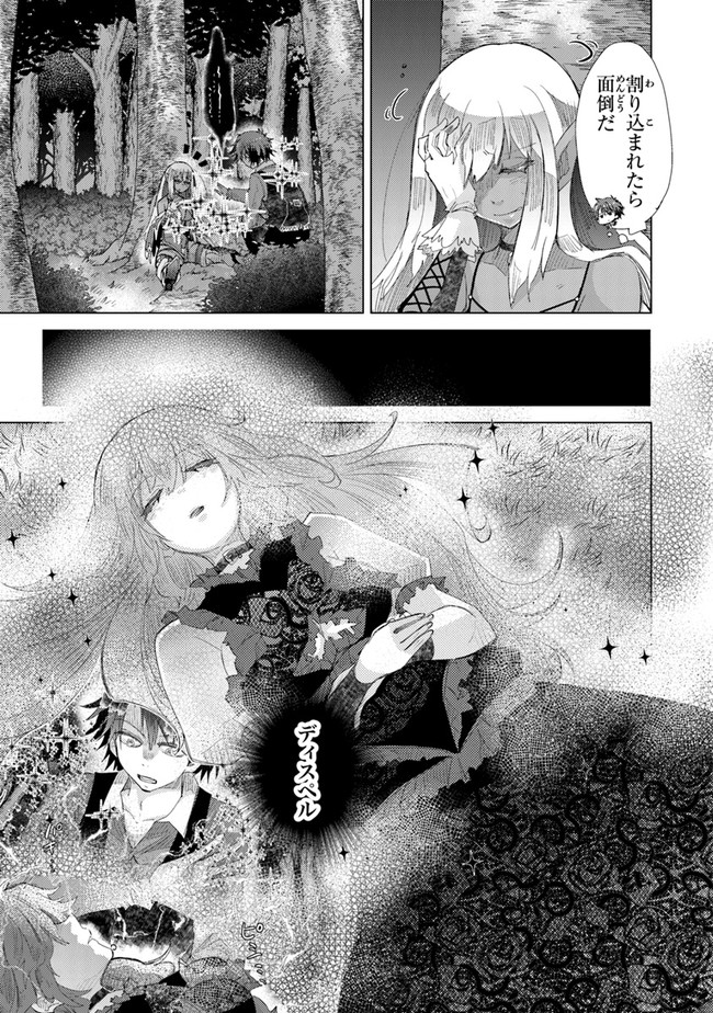 外れスキル「影が薄い」を持つギルド職員が、実は伝説の暗殺者 第15話 - Page 19