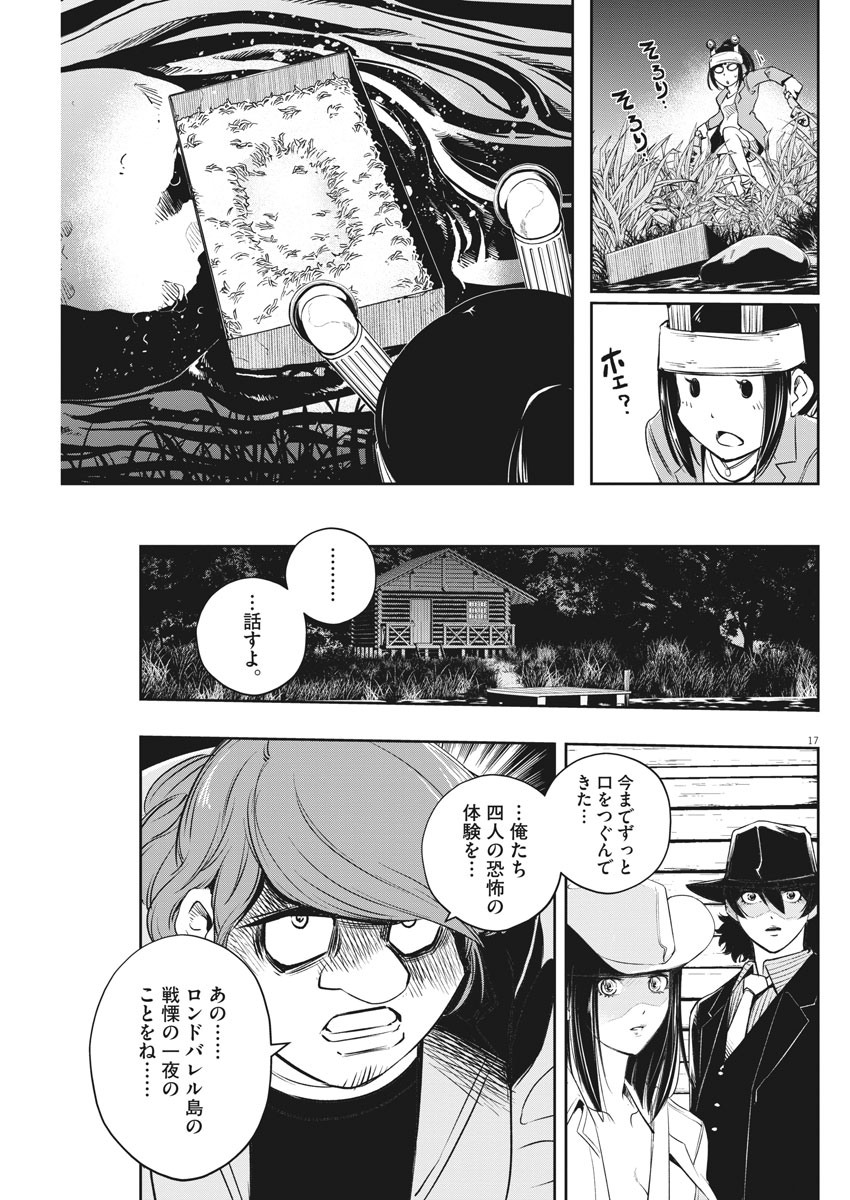 風都探偵 第89話 - Page 17