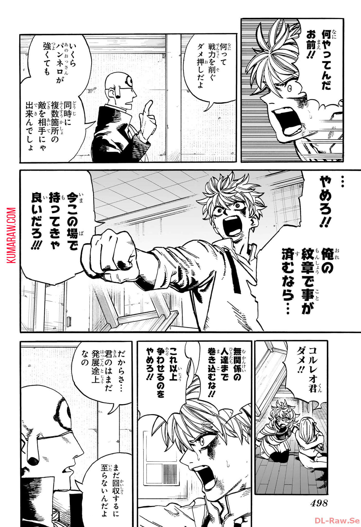 魔々勇々 第17話 - Page 12