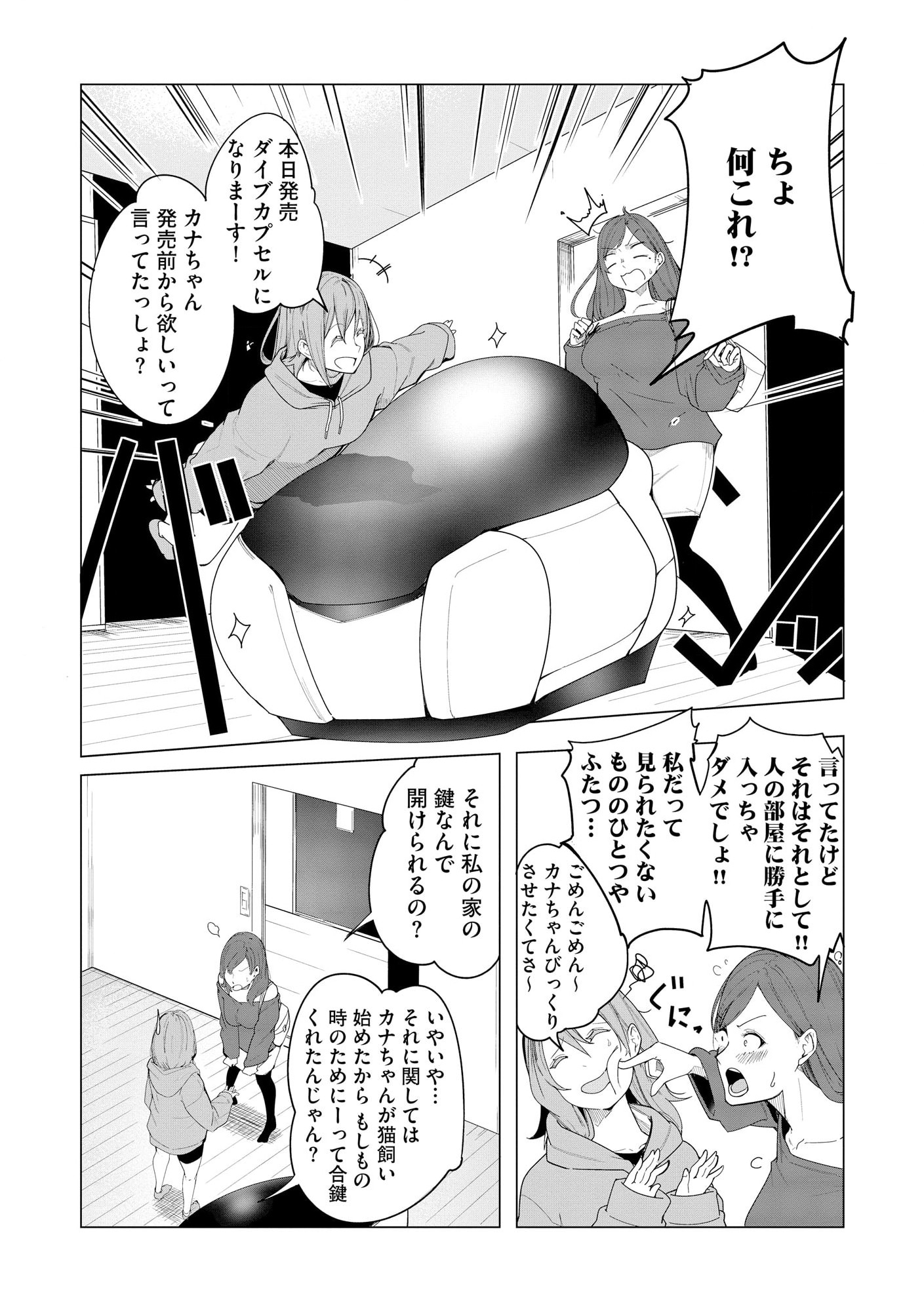 猫に転生したけど、暇なのでゲーマー女子と一緒にＶＲＭＭＯをする 第1.2話 - Page 3