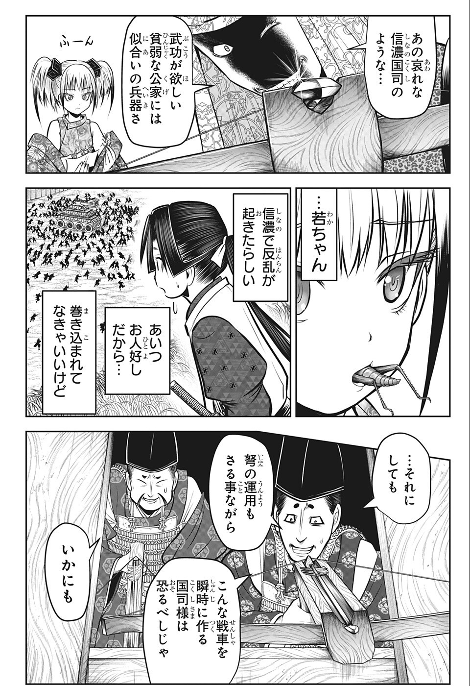 逃げ上手の若君 第68話 - Page 6