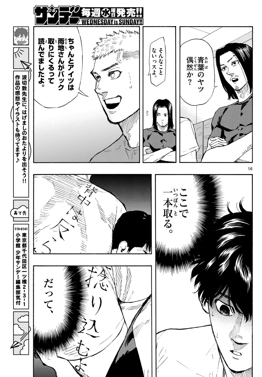 レッドブルー 第23話 - Page 16