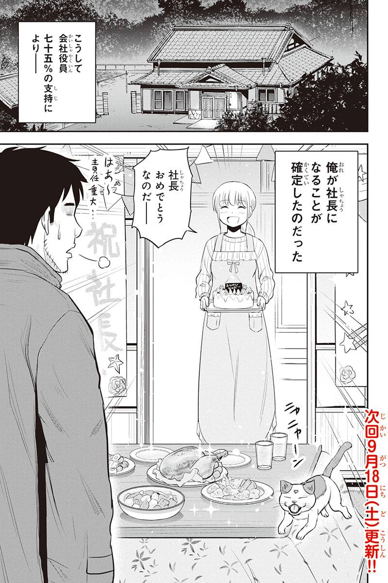 俺んちに来た女騎士と 田舎暮らしすることになった件 第73話 - Page 19