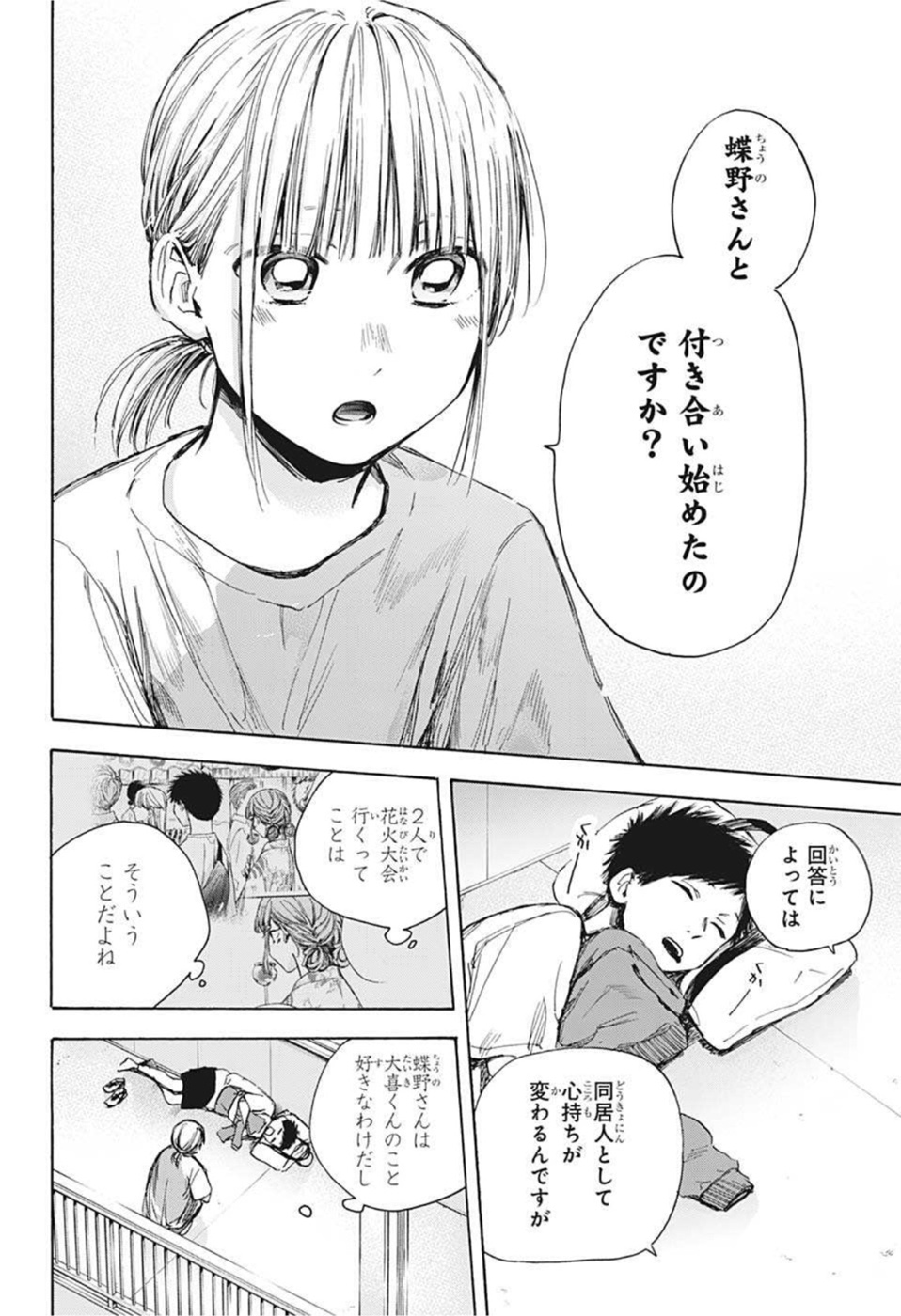 アオのハコ 第37話 - Page 12