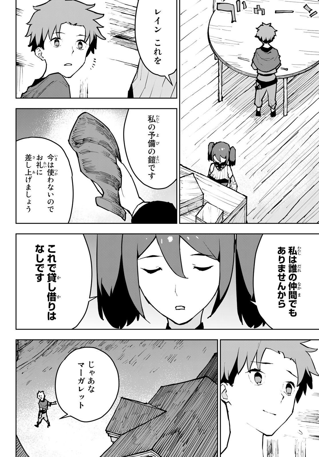 追放されたチート付与魔術師は気ままなセカンドライフを謳歌する 第5話 - Page 28