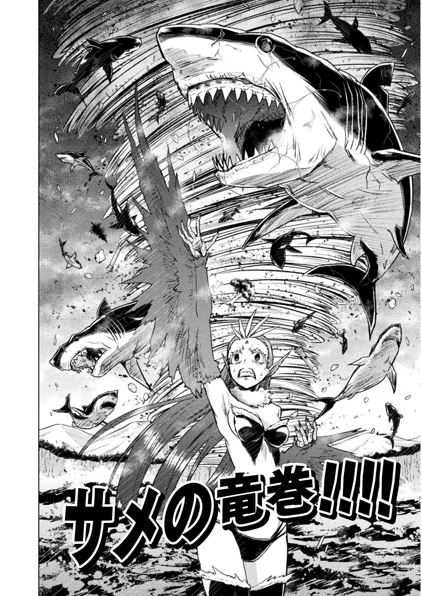 異世界喰滅のサメ; Isekai kuimetsu no Same; Sharks that eat up another world 第5話 - Page 32