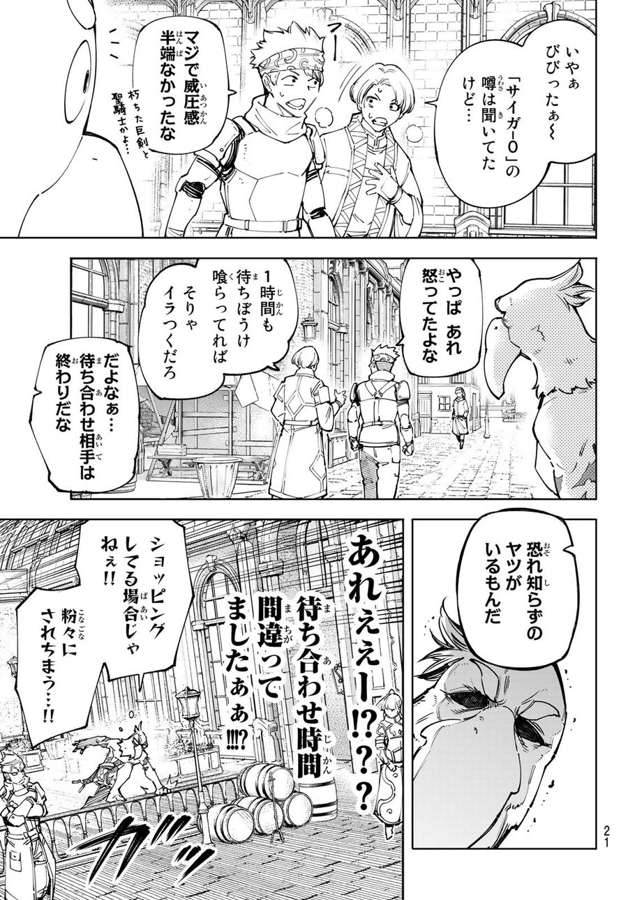 シャングリラ・フロンティア〜クソゲーハンター、神ゲーに挑まんとす〜 第81話 - Page 3