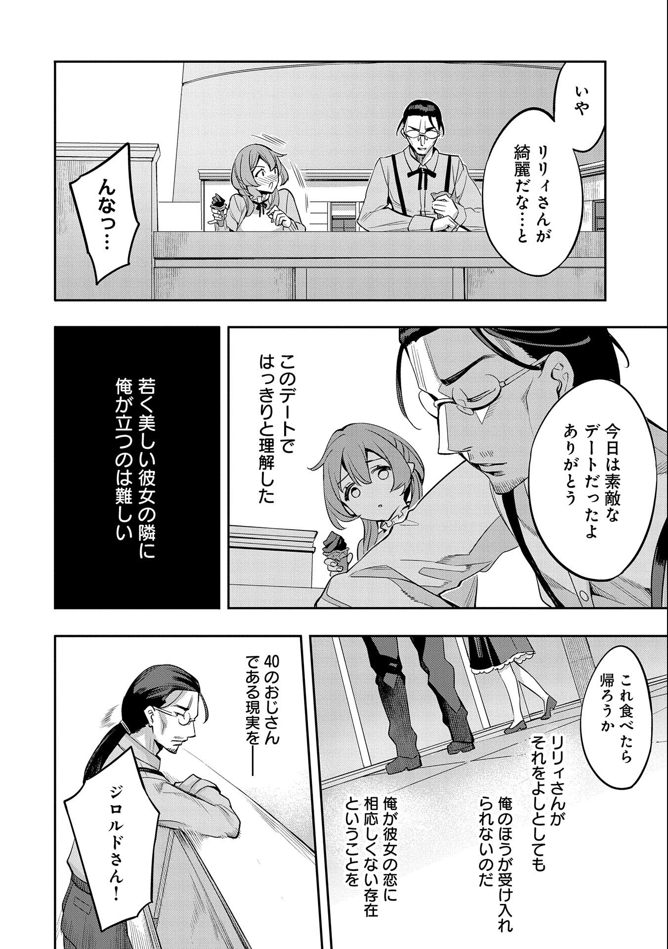 転生してから40年。そろそろ、おじさんも恋がしたい。 第2話 - Page 34