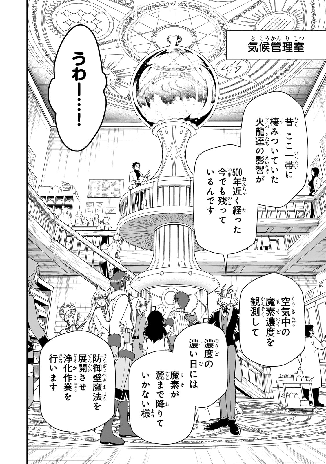 LV2からチートだった元勇者候補のまったり異世界ライフ 第46話 - Page 6