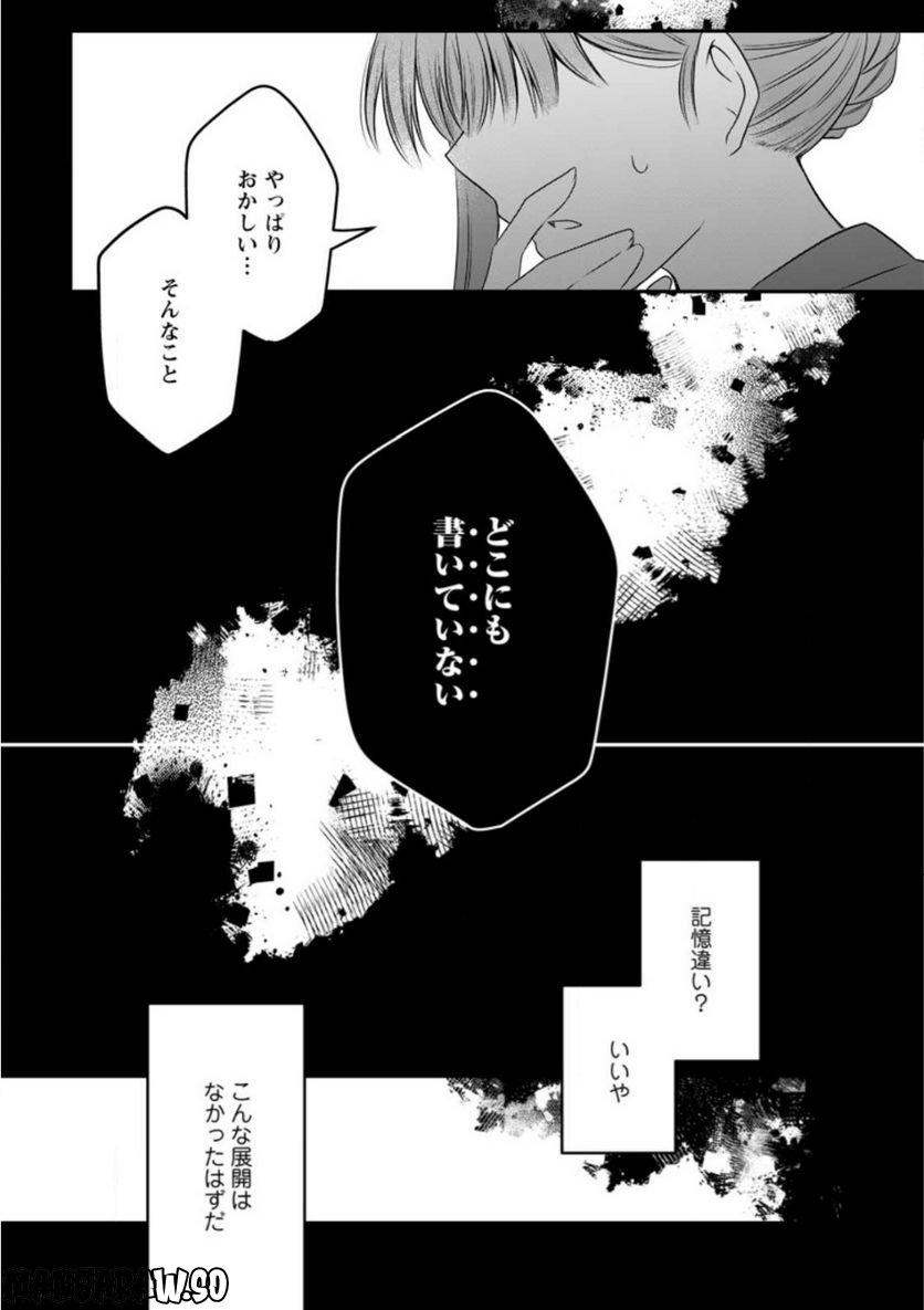 追放された悪役令嬢は断罪を満喫する 第11話 - Page 29