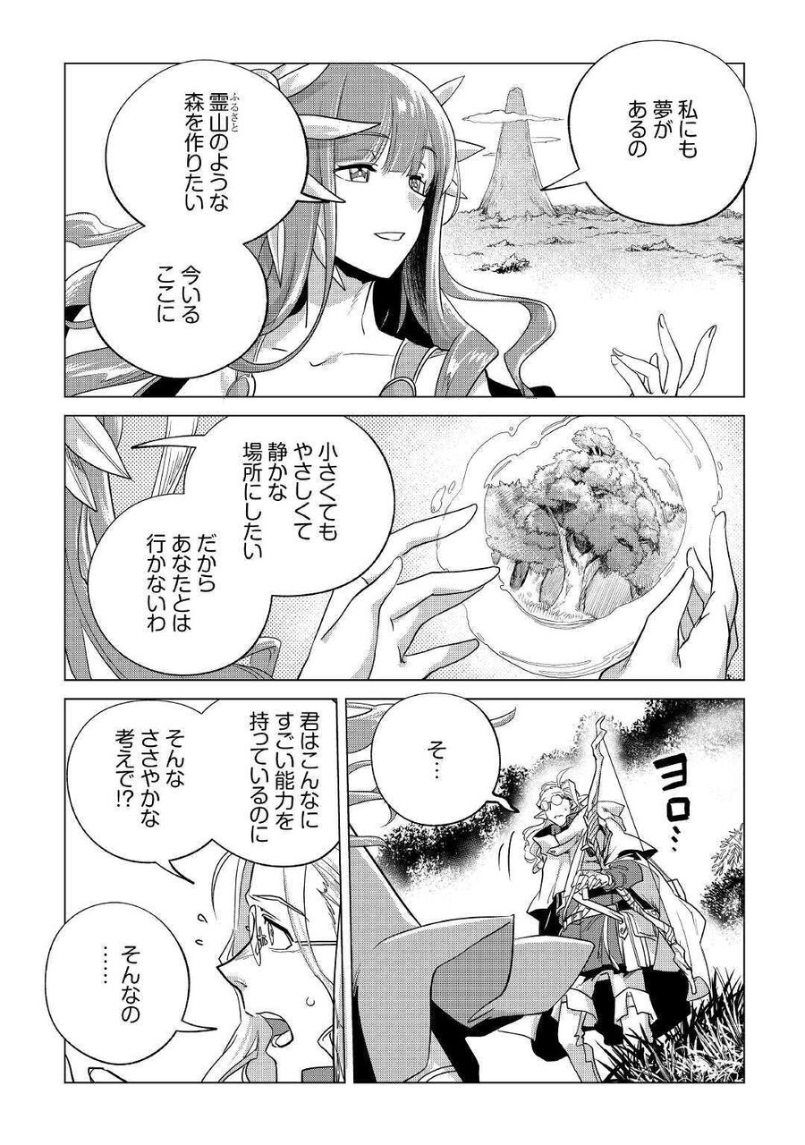 もふもふと異世界でスローライフを目指します！ 第20話 - Page 5