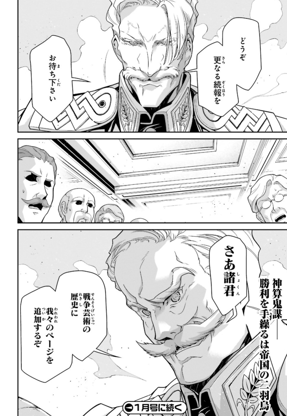 幼女戦記 第50話 - Page 28