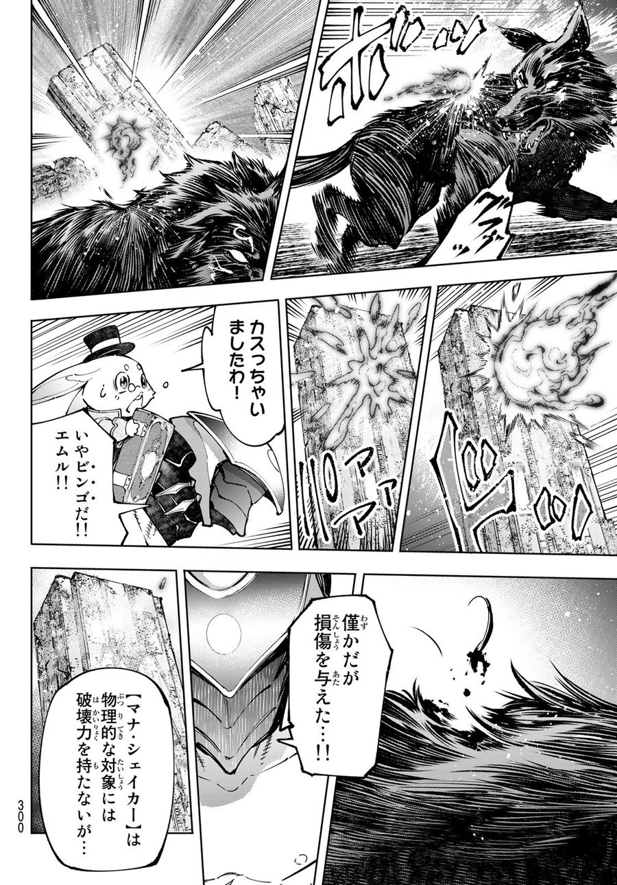 シャングリラ・フロンティア〜クソゲーハンター、神ゲーに挑まんとす〜 第90話 - Page 14