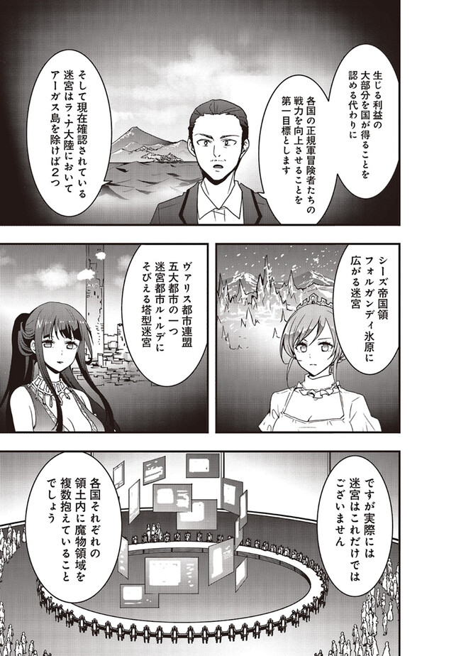 その冒険者、取り扱い注意。 第39.2話 - Page 2