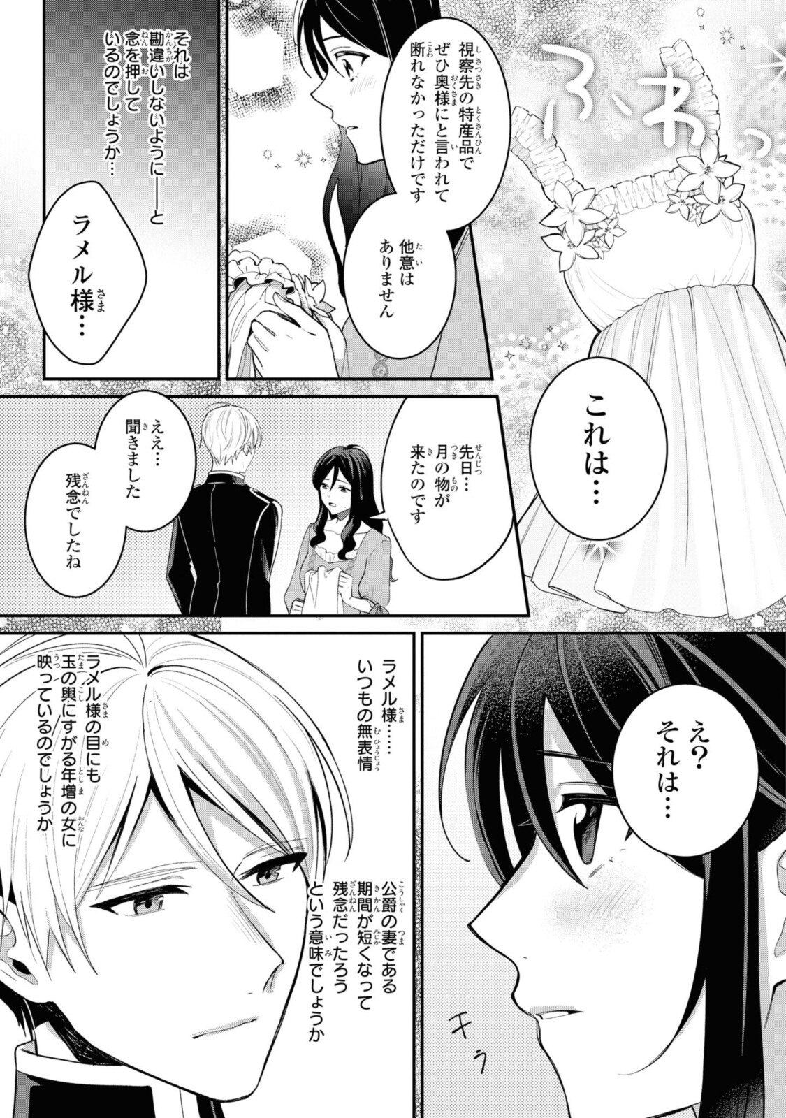 姫様、無理です！～今をときめく宰相補佐様と関係をもつなんて～ 第3.2話 - Page 8