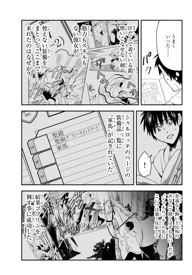 異世界マンチキン　―HP1のままで最強最速ダンジョン攻略― 第3話 - Page 16