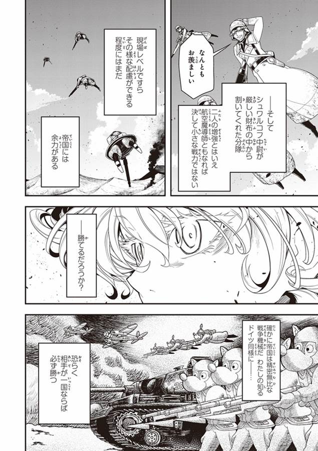幼女戦記 第5話 - Page 18