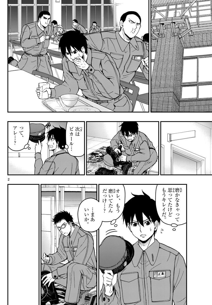 あおざくら防衛大学校物語 第136話 - Page 2