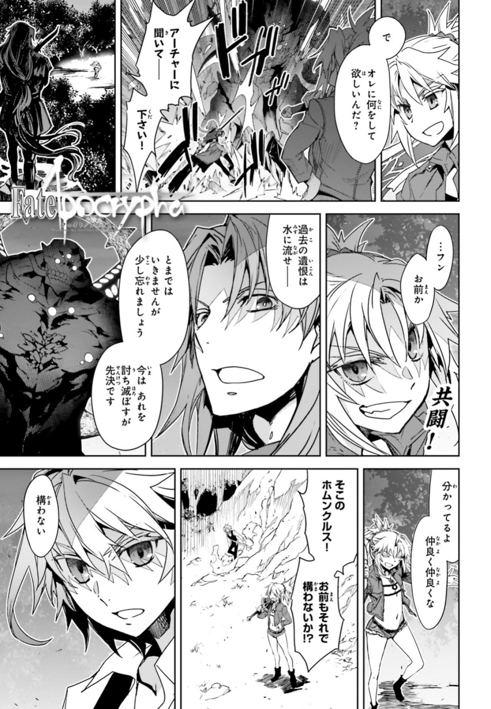 Fate / Apocrypha 第36話 - Page 1