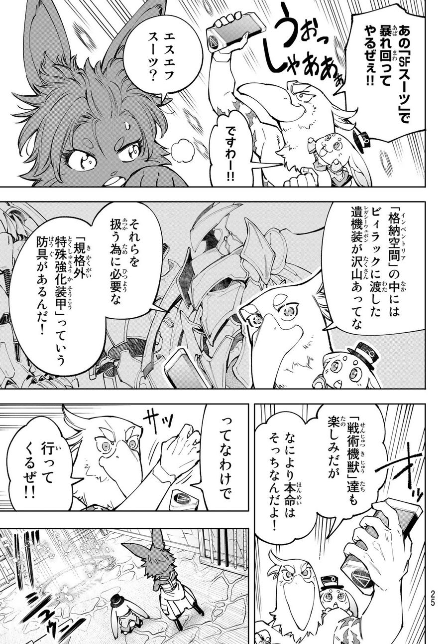 シャングリラ・フロンティア〜クソゲーハンター、神ゲーに挑まんとす〜 第70話 - Page 7