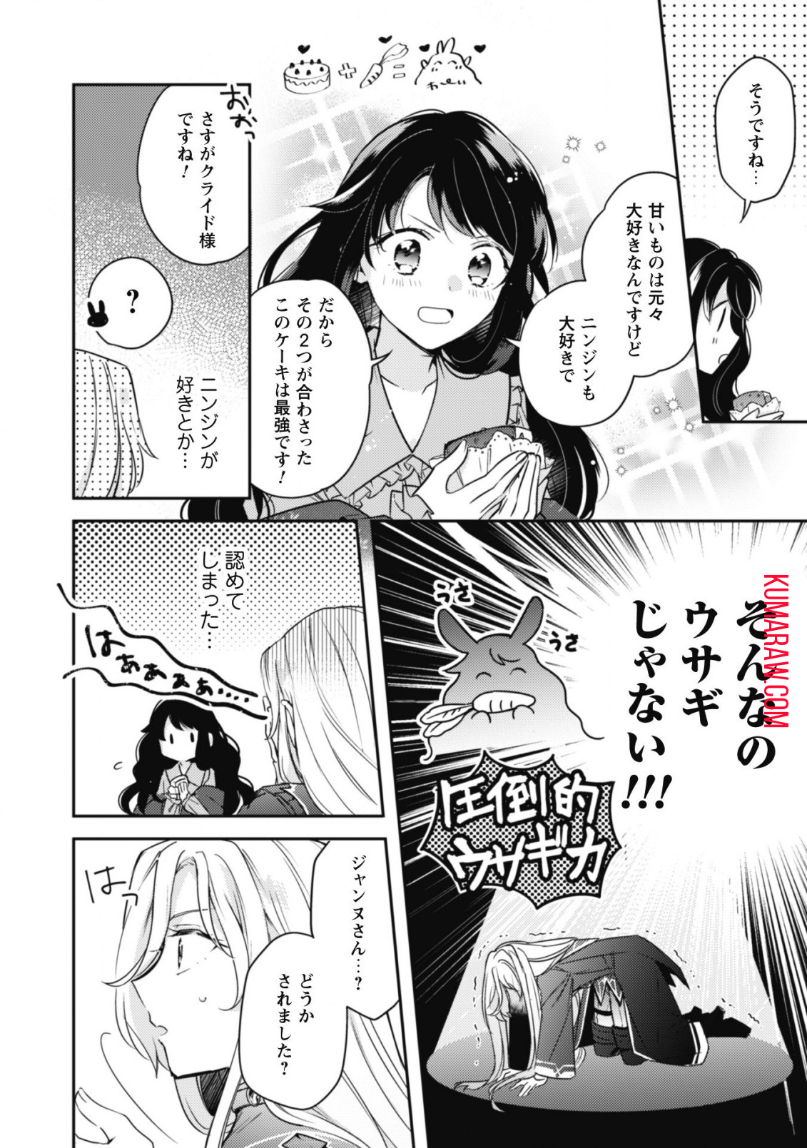 王弟殿下のお気に入り 転生しても天敵から逃げられないようです!? 第7話 - Page 19