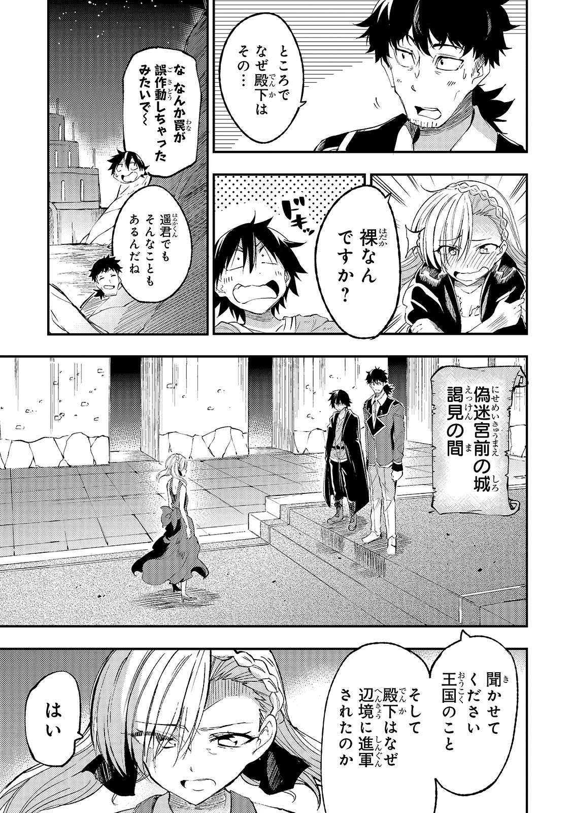 ひとりぼっちの異世界攻略 第107話 - Page 13