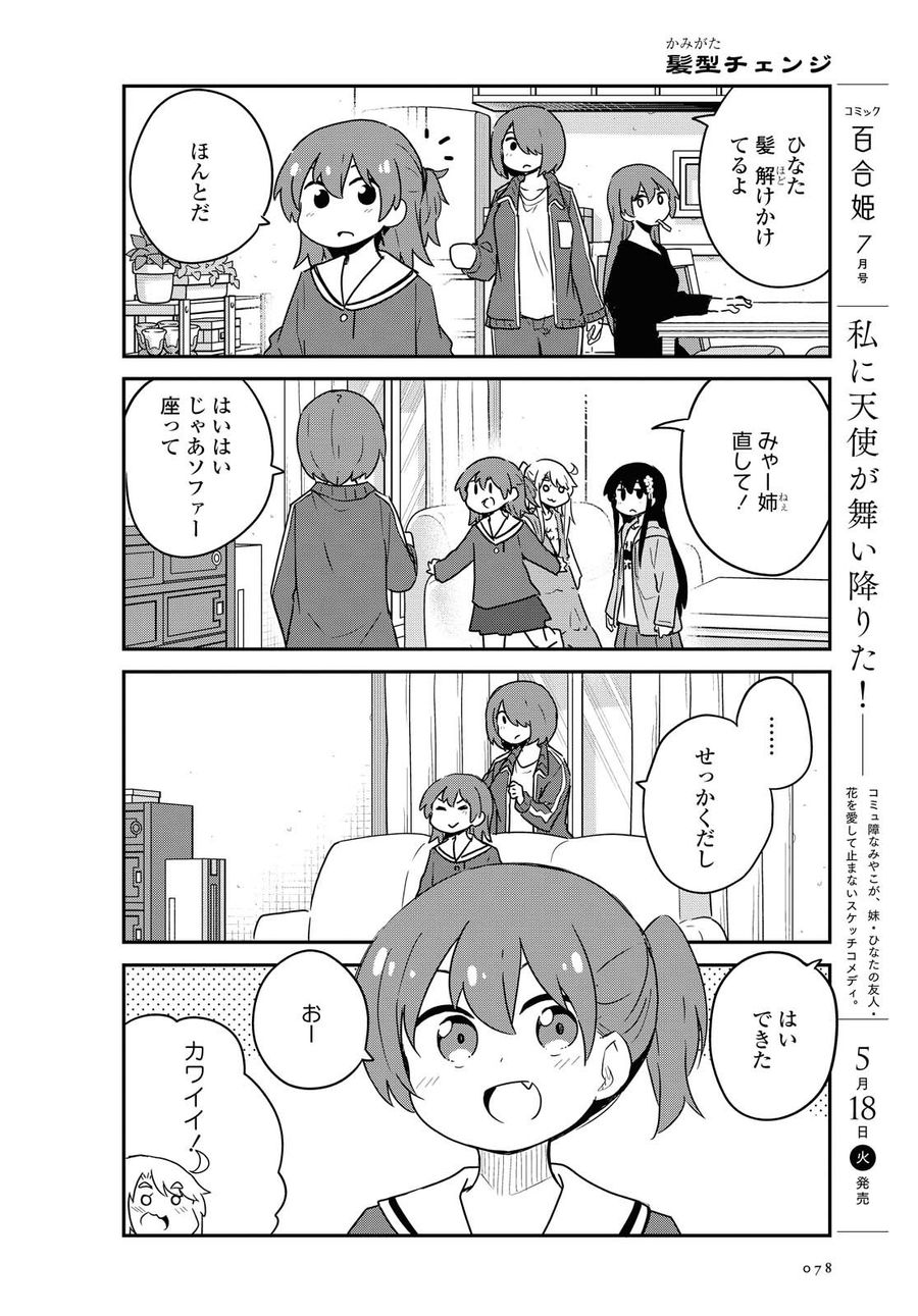 Wataten! An Angel Flew Down to Me 私に天使が舞い降りた！ 第81話 - Page 2