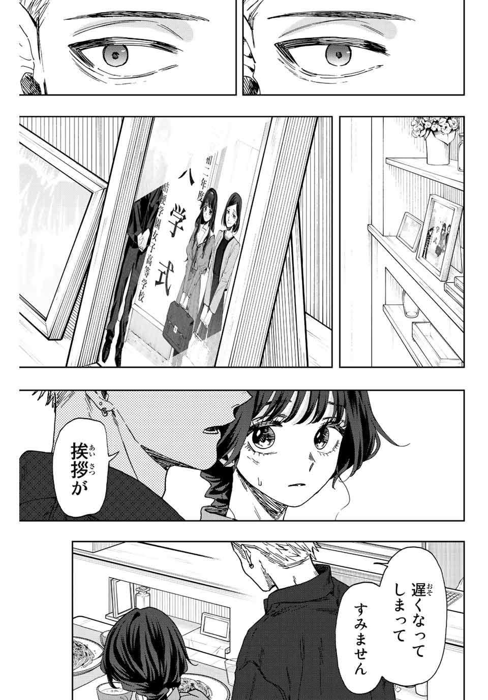 薫る花は凛と咲く 第56話 - Page 3