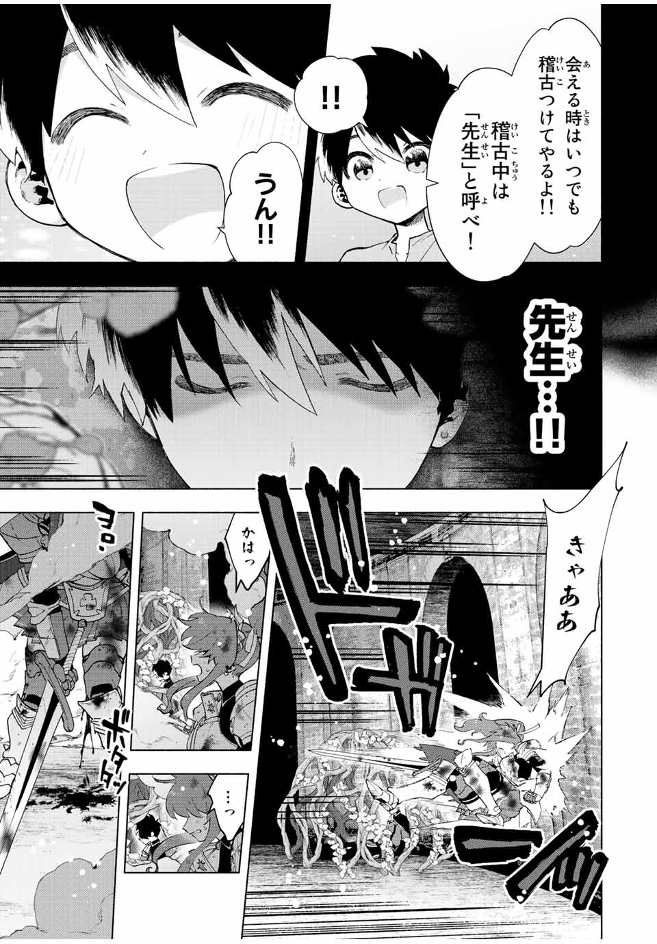 Aランクパーティを離脱した俺は、元教え子たちと迷宮深部を目指す 第27話 - Page 9