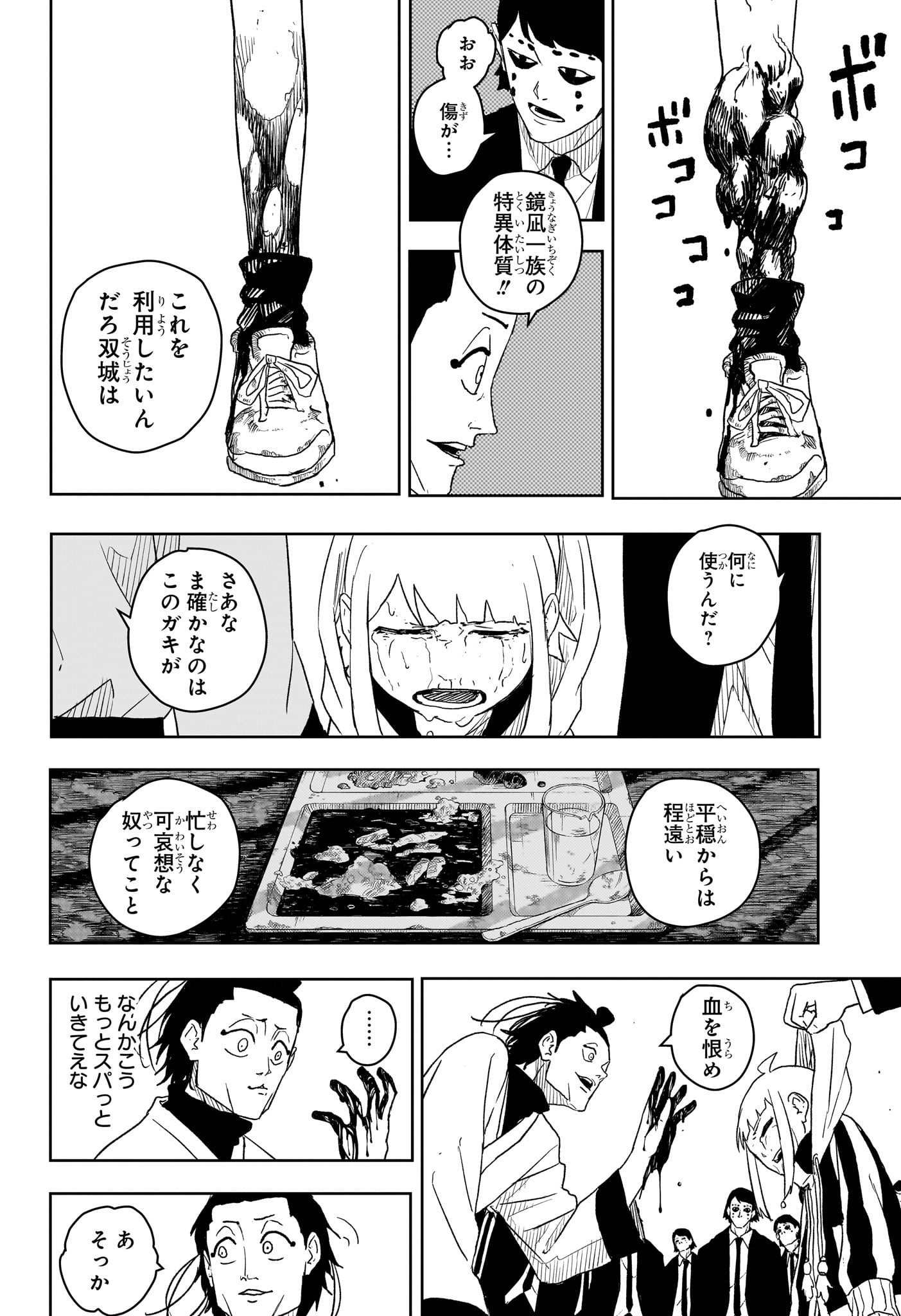 カグラバチ 第6話 - Page 12