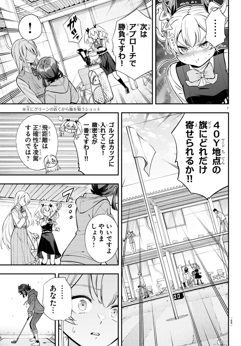 フェアウェイの声をきかせて 第2話 - Page 7