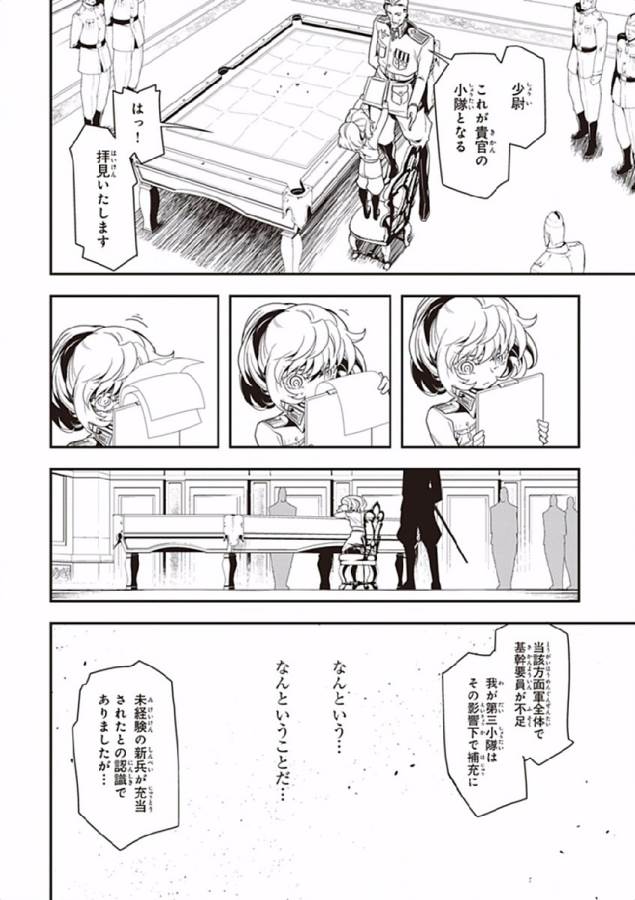 幼女戦記 第3話 - Page 24