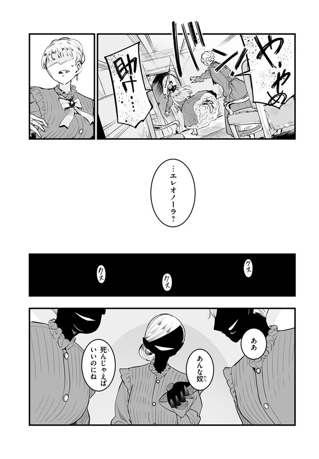 王国は悪嬢の棺 第11.1話 - Page 13