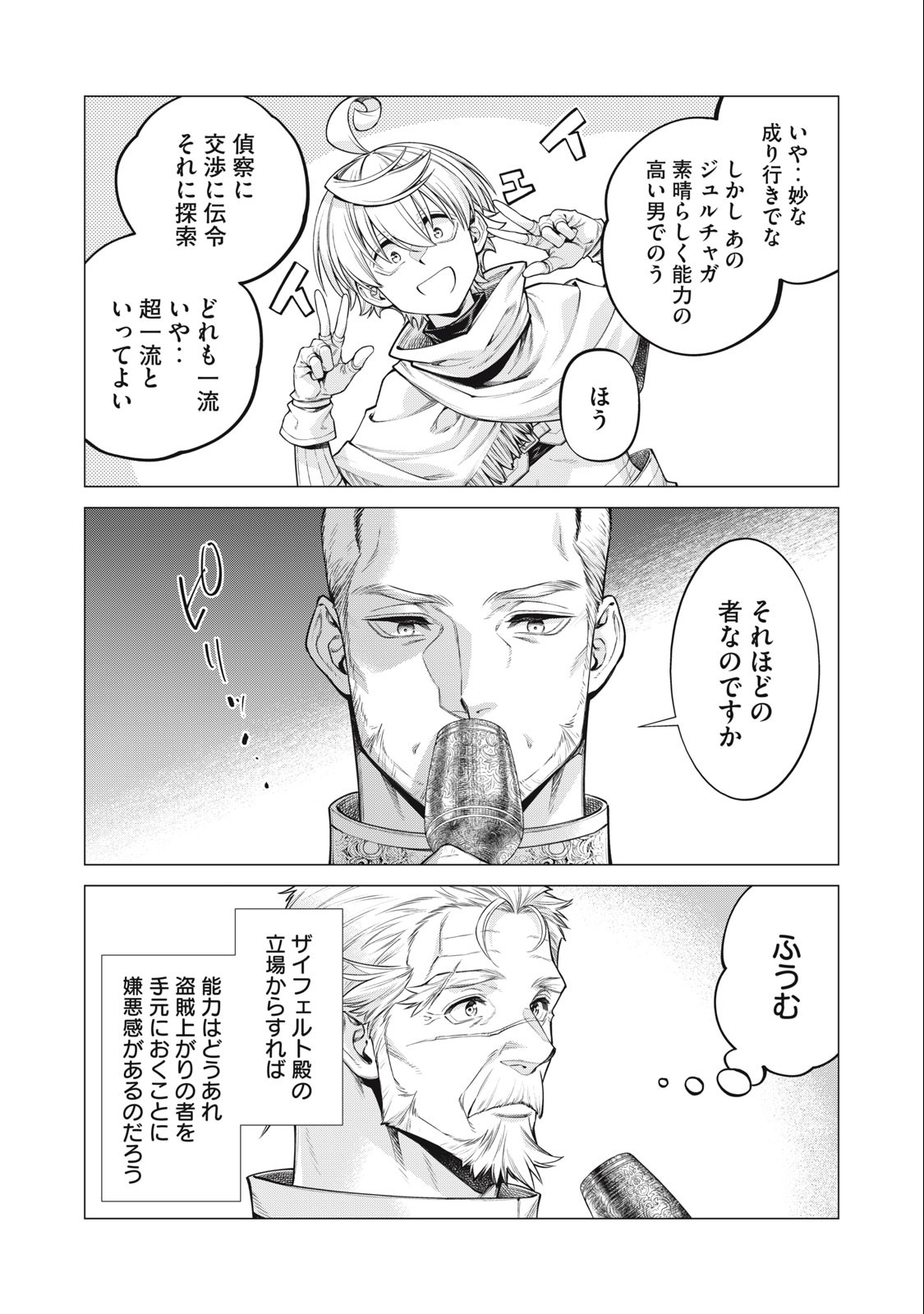 辺境の老騎士 バルド・ローエン 第70.2話 - Page 6