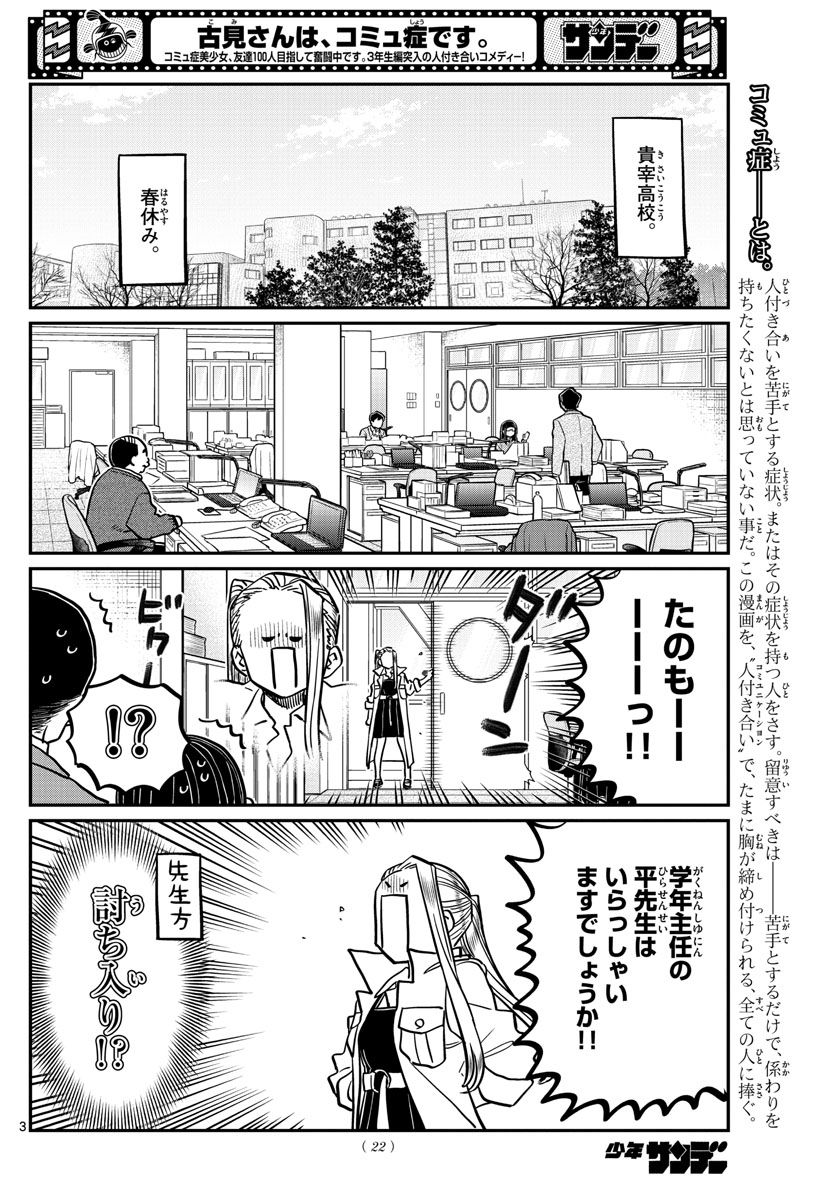 古見さんは、コミュ症です 第344話 - Page 4