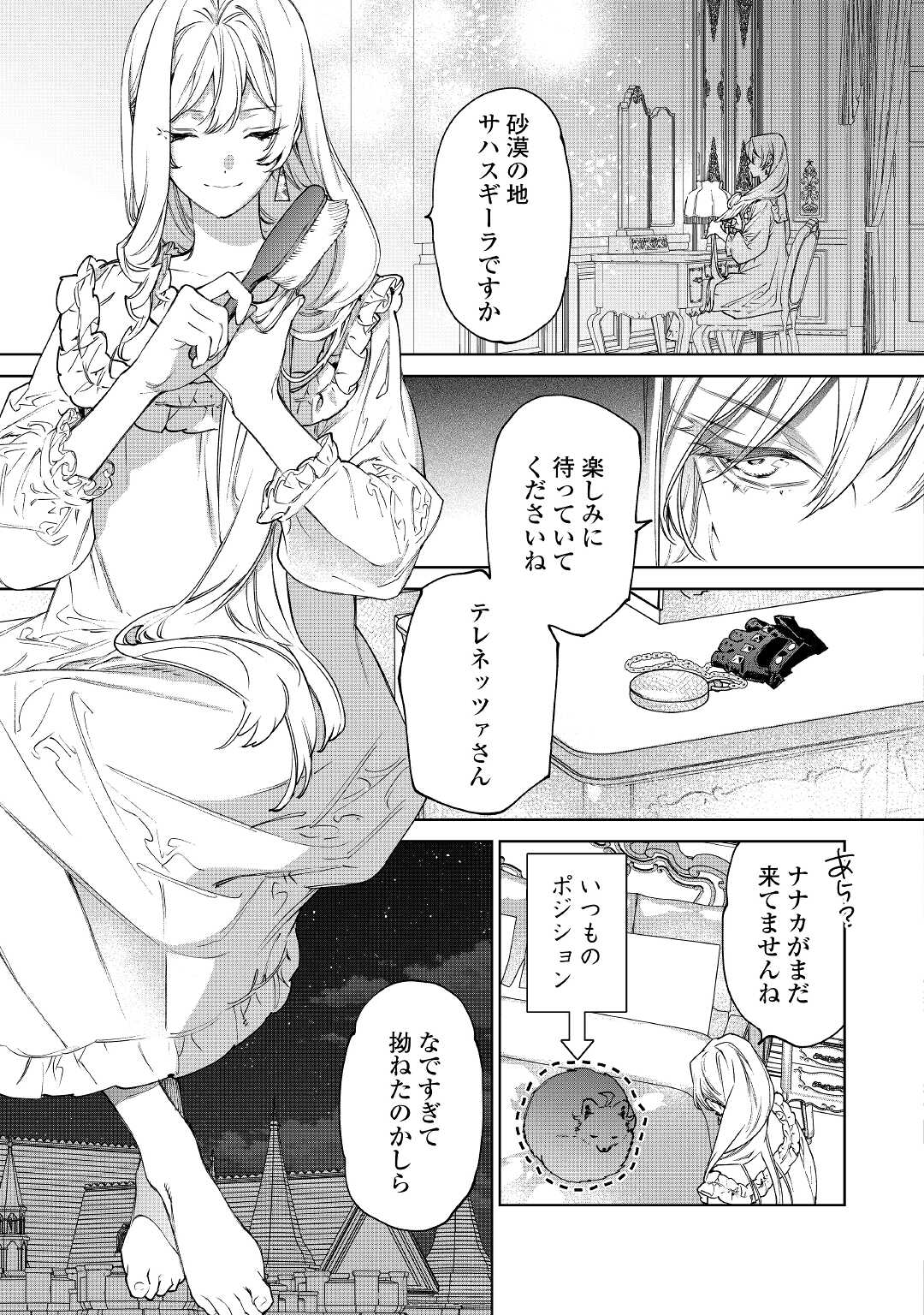 最後にひとつだけお願いしてもよろしいでしょうか 第30.2話 - Page 31