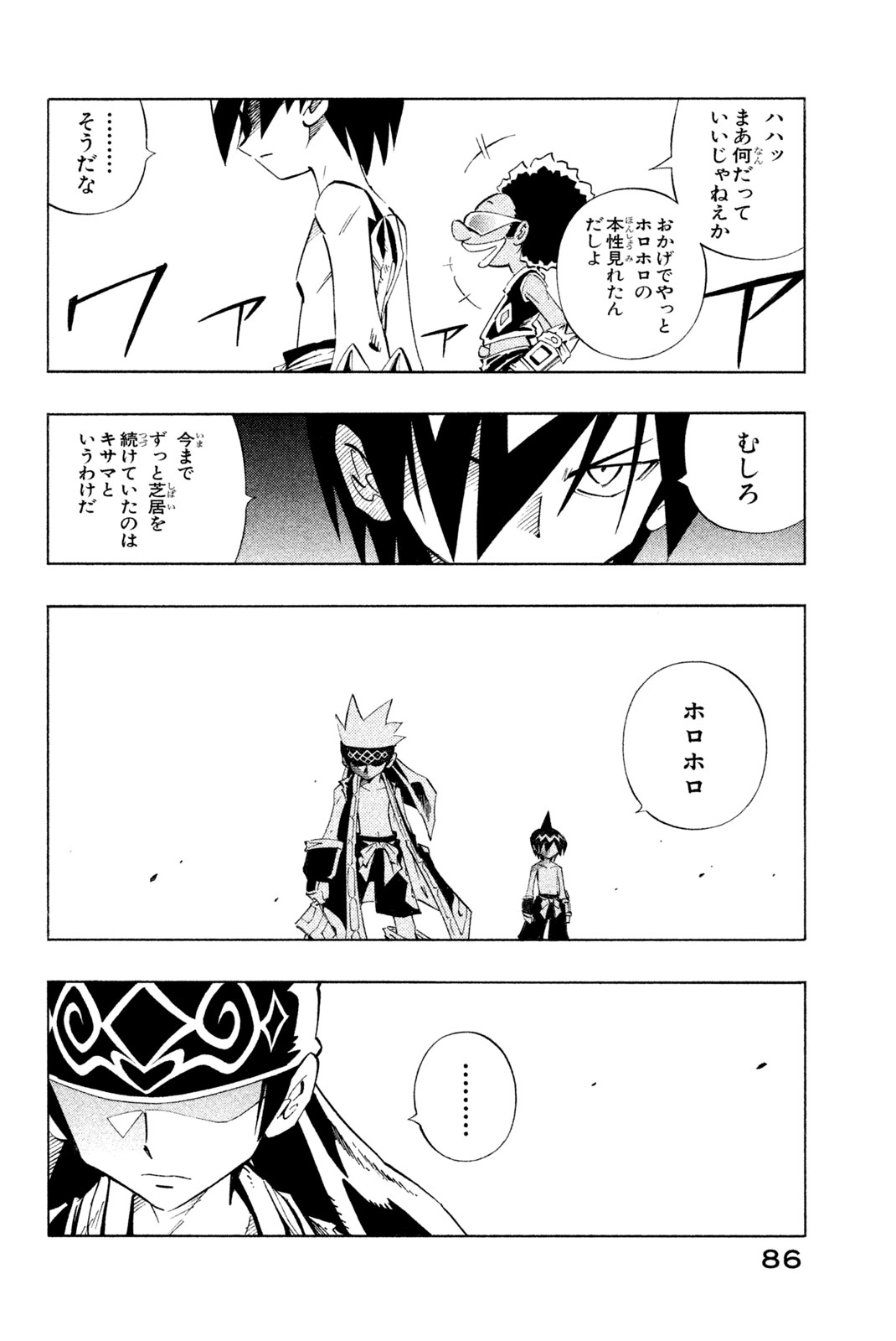シャーマンキングザスーパースター 第228話 - Page 18