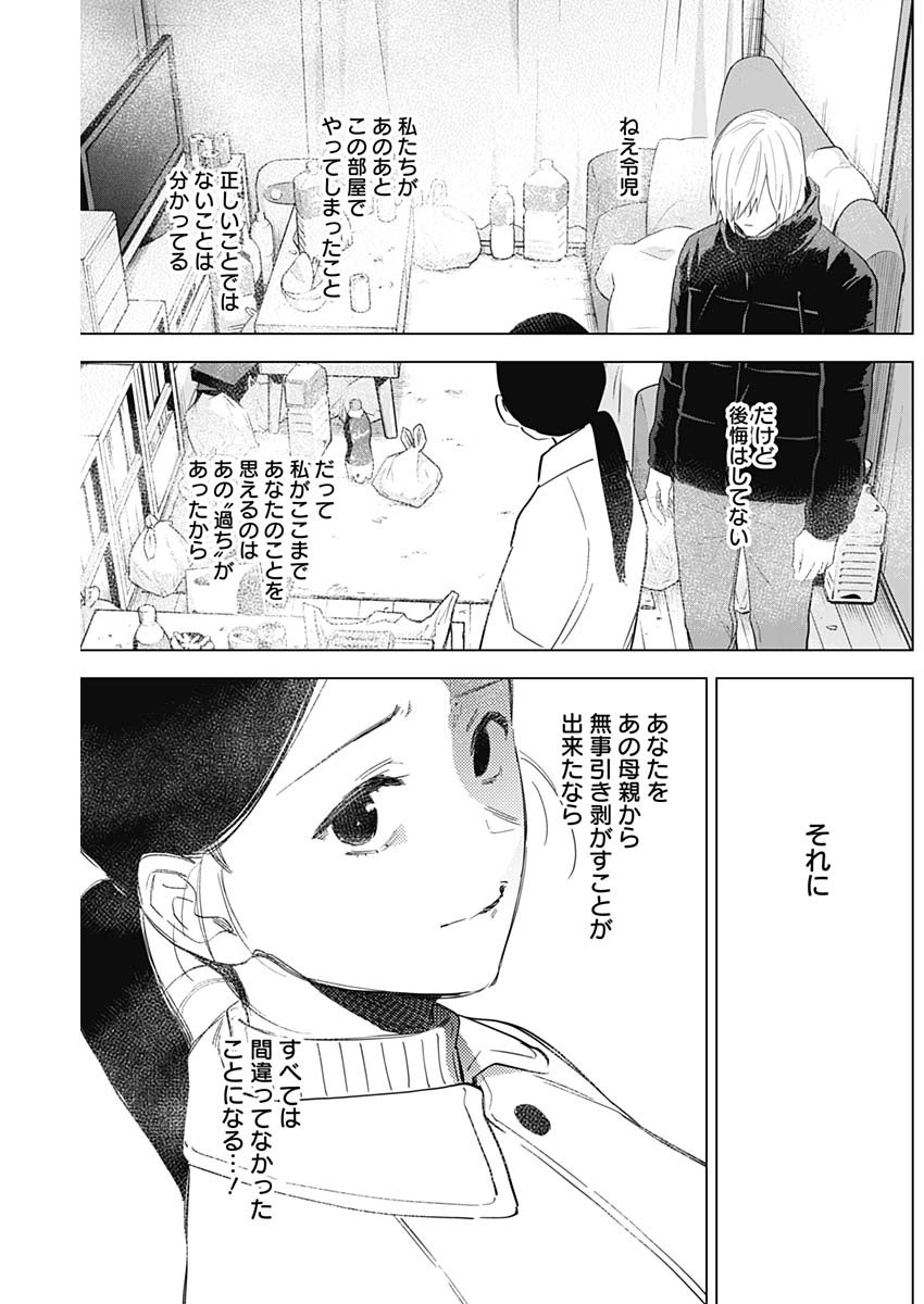 少年のアビス 第80話 - Page 9