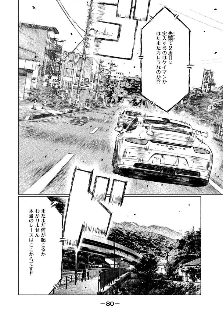 MFゴースト 第27話 - Page 14