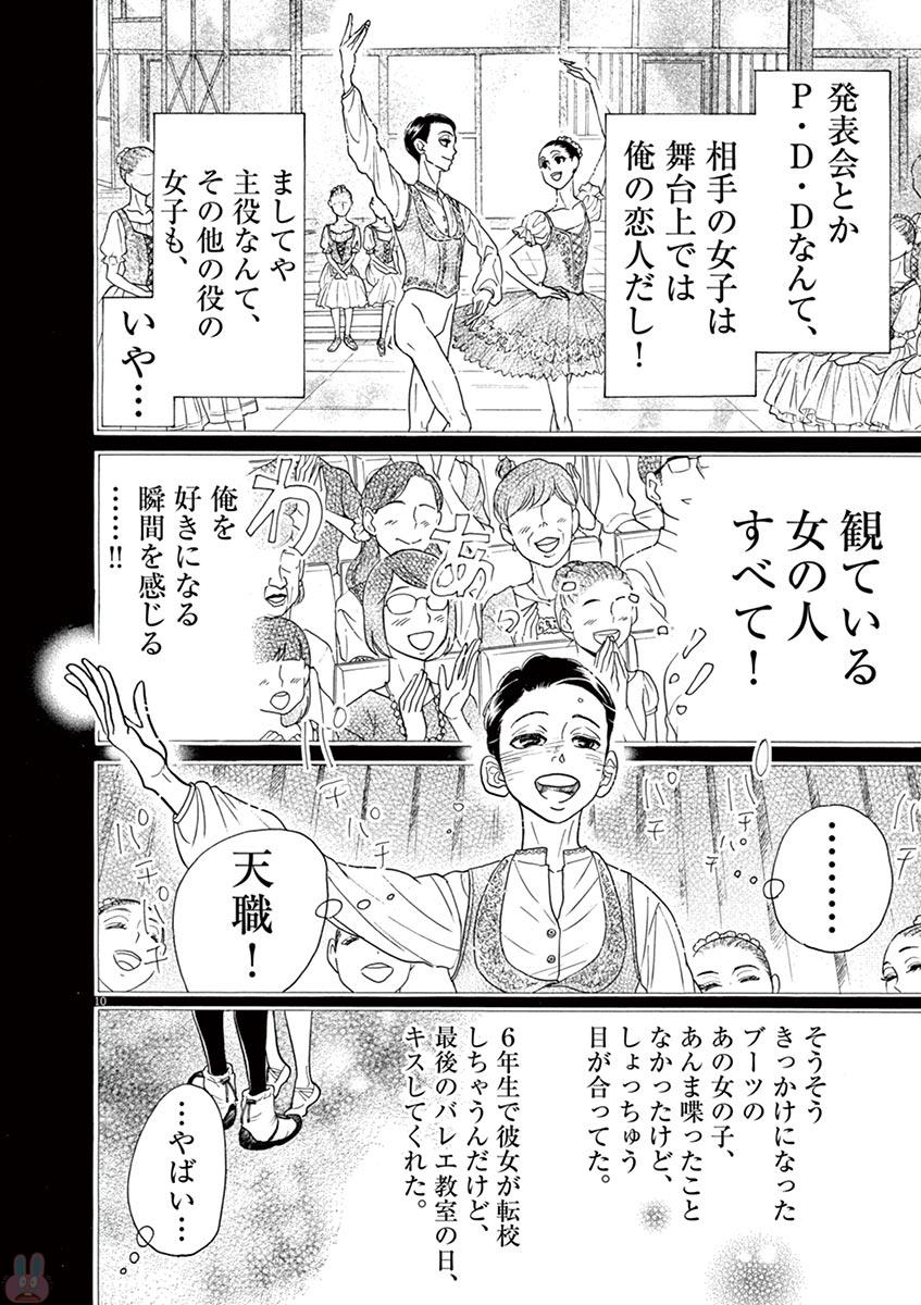 ダンス・ダンス・ダンスール 第77話 - Page 10